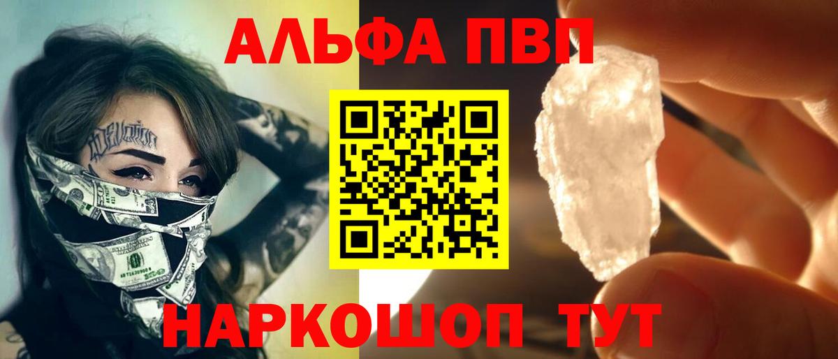 Альфа ПВП Crystall Протвино