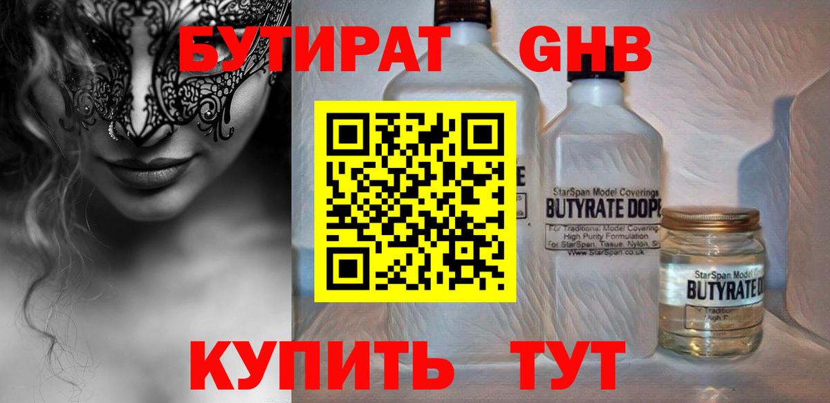 БУТИРАТ  Вход с VPN  Протвино  Бутират 99% 