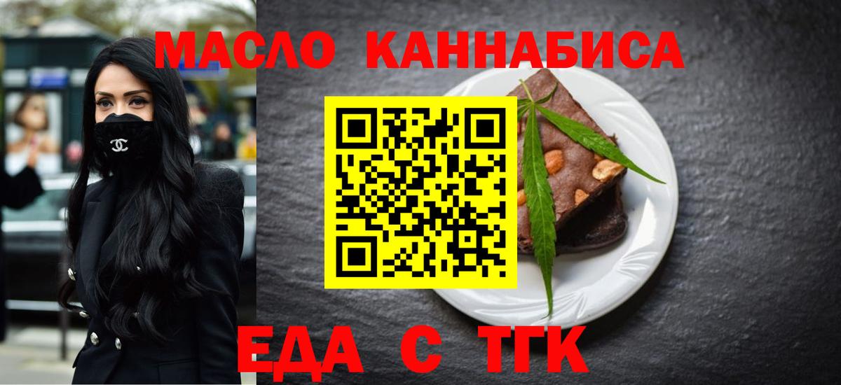 Протвино  Печенье с ТГК конопля  Вход с VPN 