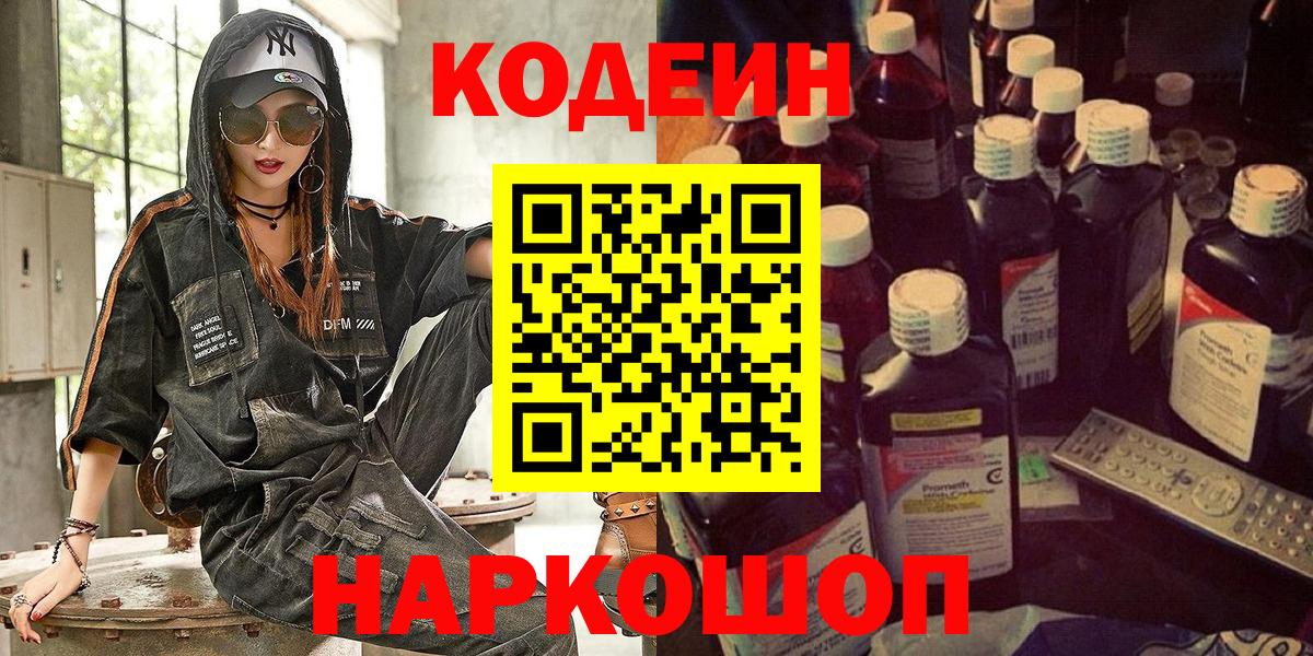 Протвино  Codein напиток Lean (лин)  Вход с VPN 