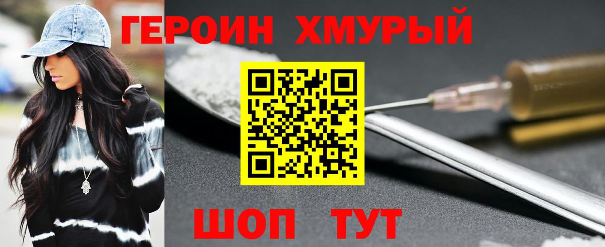 Героин афганец Протвино