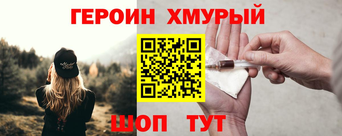 ГЕРОИН VHQ  Вход с VPN  Героин  Протвино 