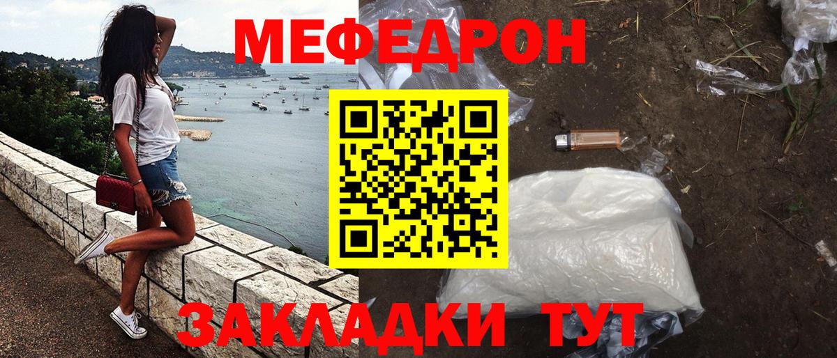 Меф Протвино